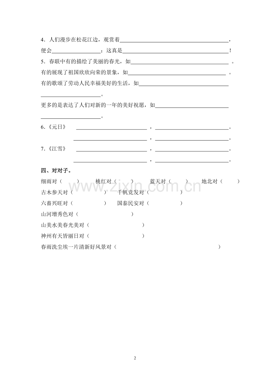 四下七单元迷你.doc_第2页