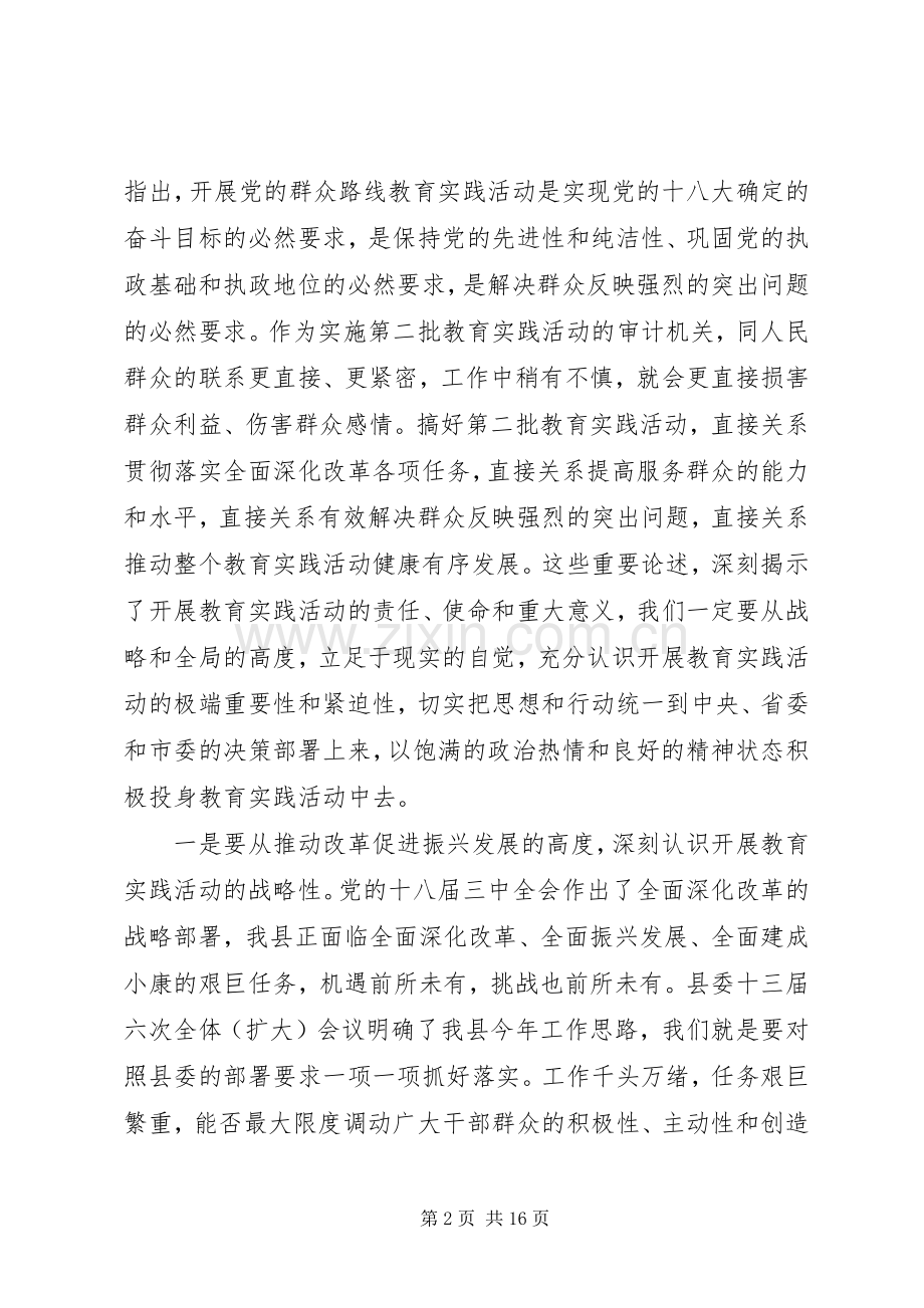 党的群众路线教育实践大会讲话.docx_第2页
