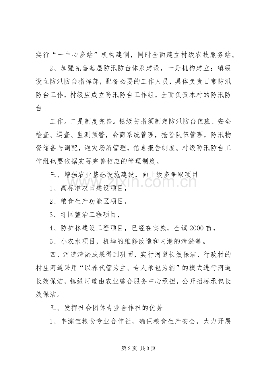石淙镇农业综合服务中心表态性发言稿.docx_第2页