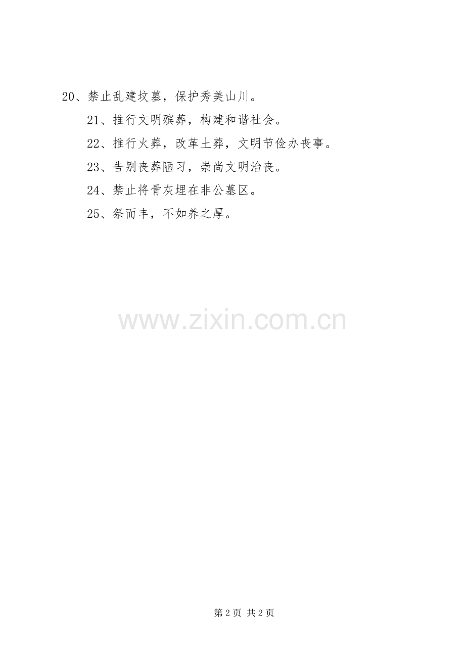 清明节宣传文明祭祀标语.docx_第2页