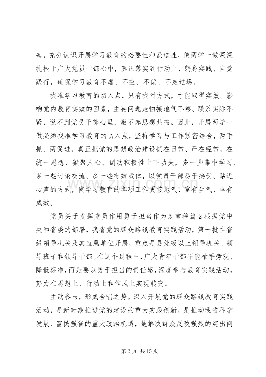 党员关于发挥党员作用勇于担当作为发言.docx_第2页