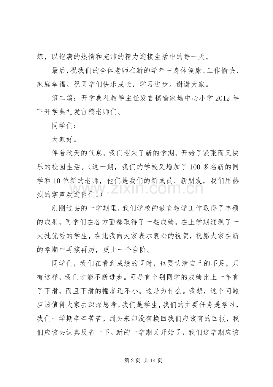 小学开学典礼教导主任发言.docx_第2页