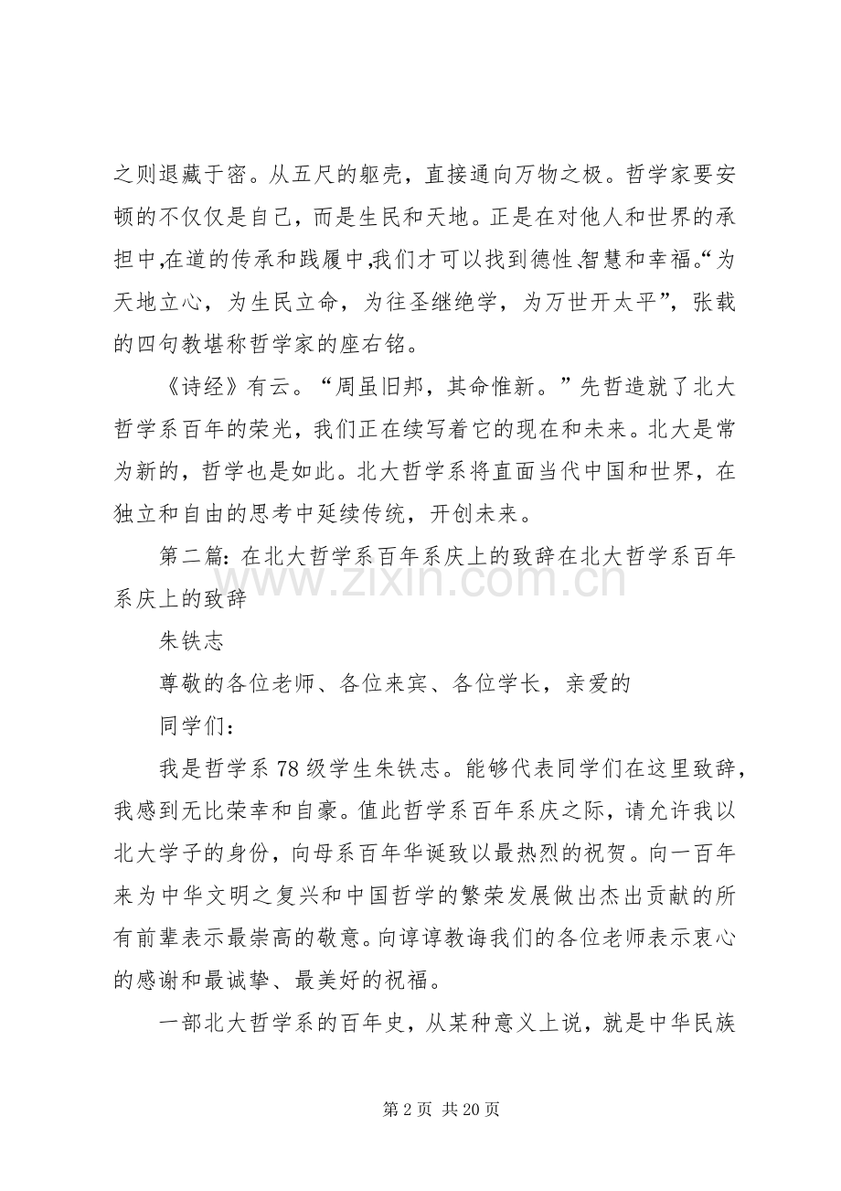 北大哲学系系主任致辞.docx_第2页