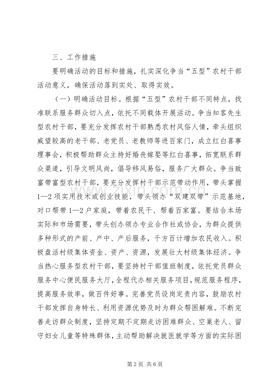 五型农村干部争当工作实施方案.docx_第2页