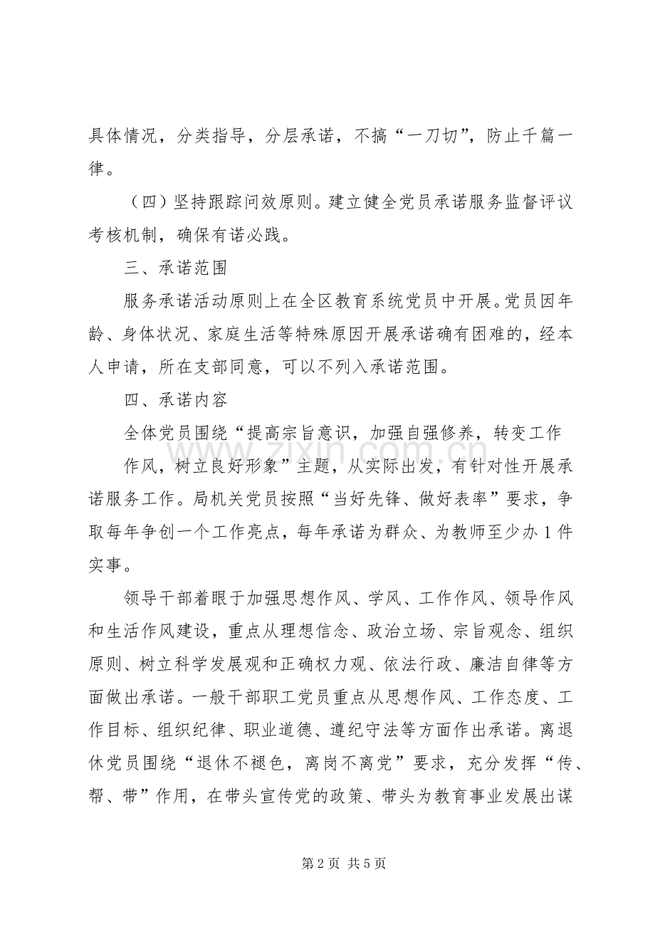 党员志愿者活动实施方案 .docx_第2页