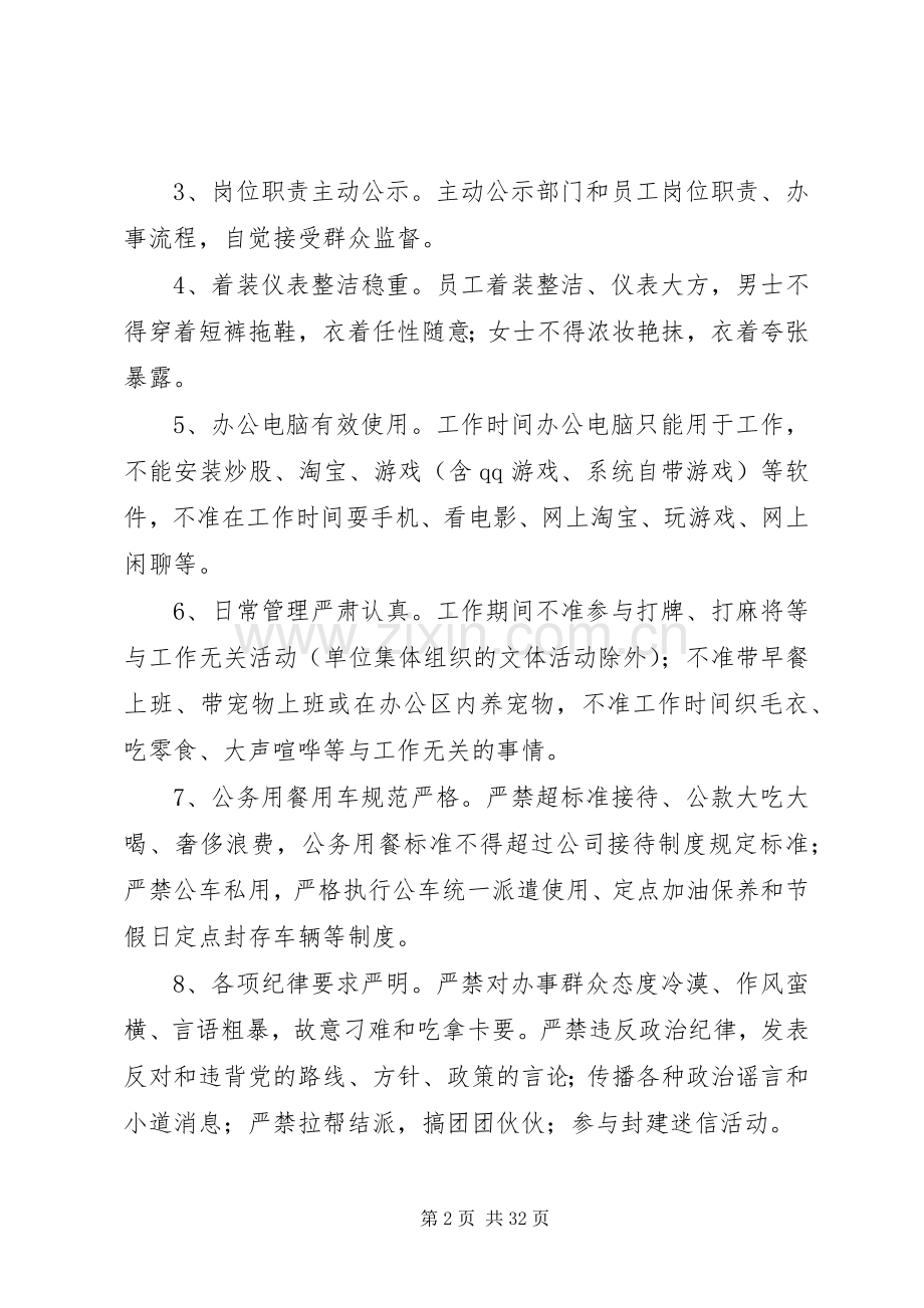 工作作风考勤督查方案[合集].docx_第2页