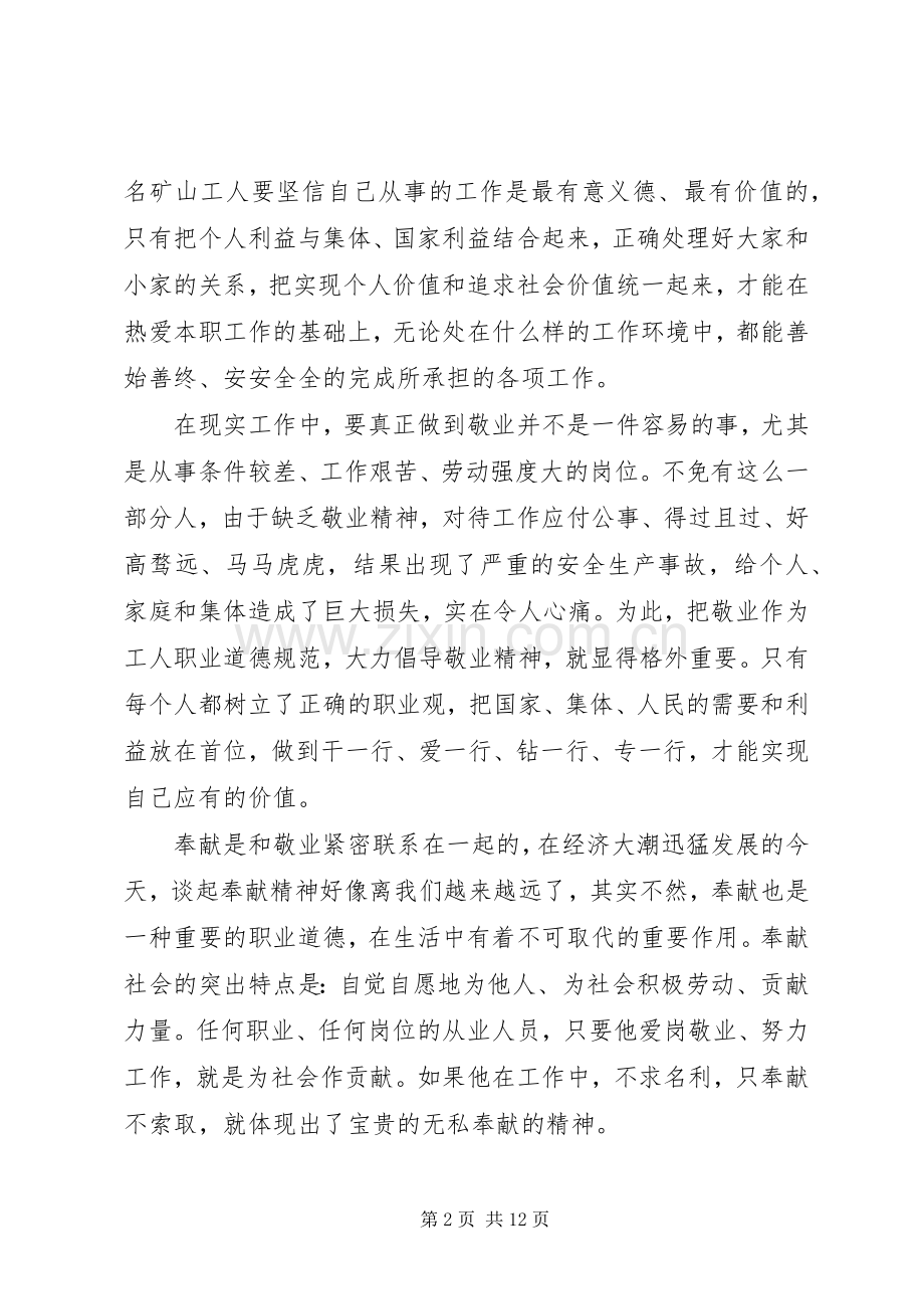 安全生产发言范文五篇.docx_第2页