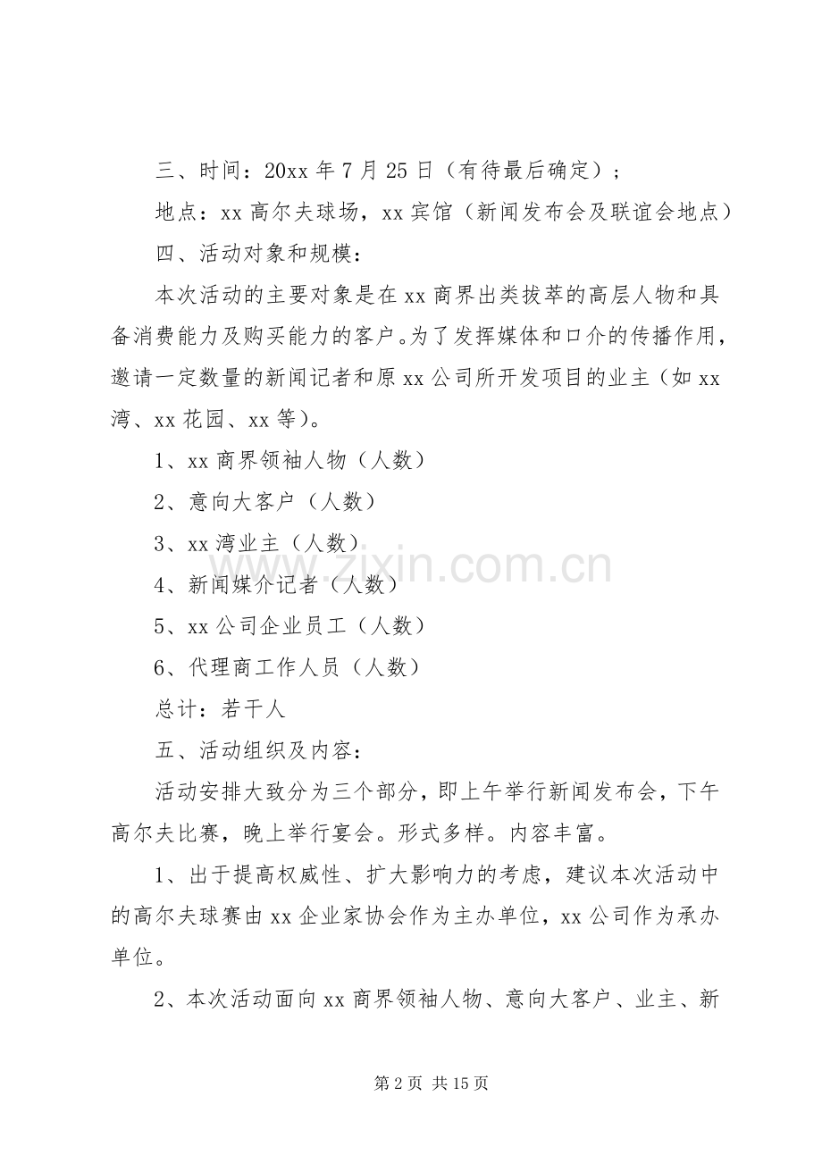 XX年公司十周年庆活动实施方案.docx_第2页
