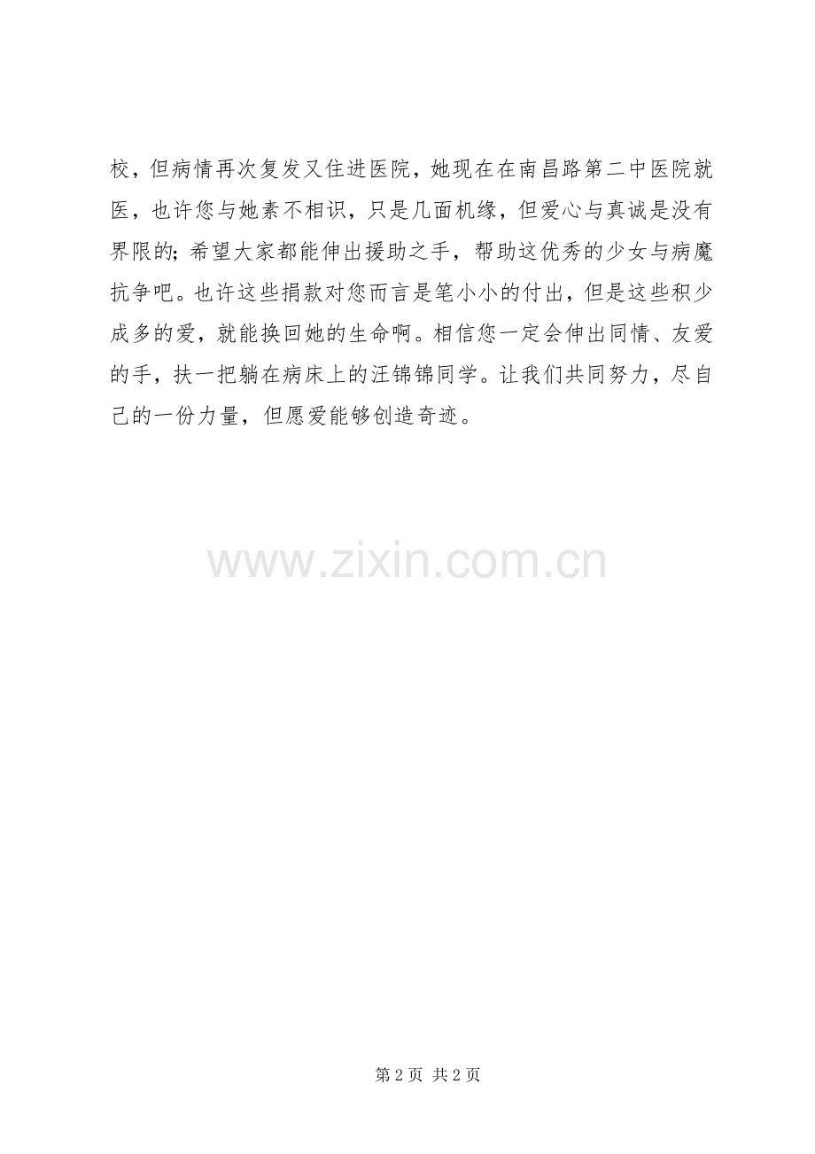 爱心捐款倡议书 (31).docx_第2页