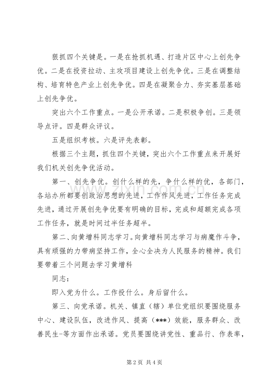 镇机关党支部“创先争优”活动发言稿范文.docx_第2页