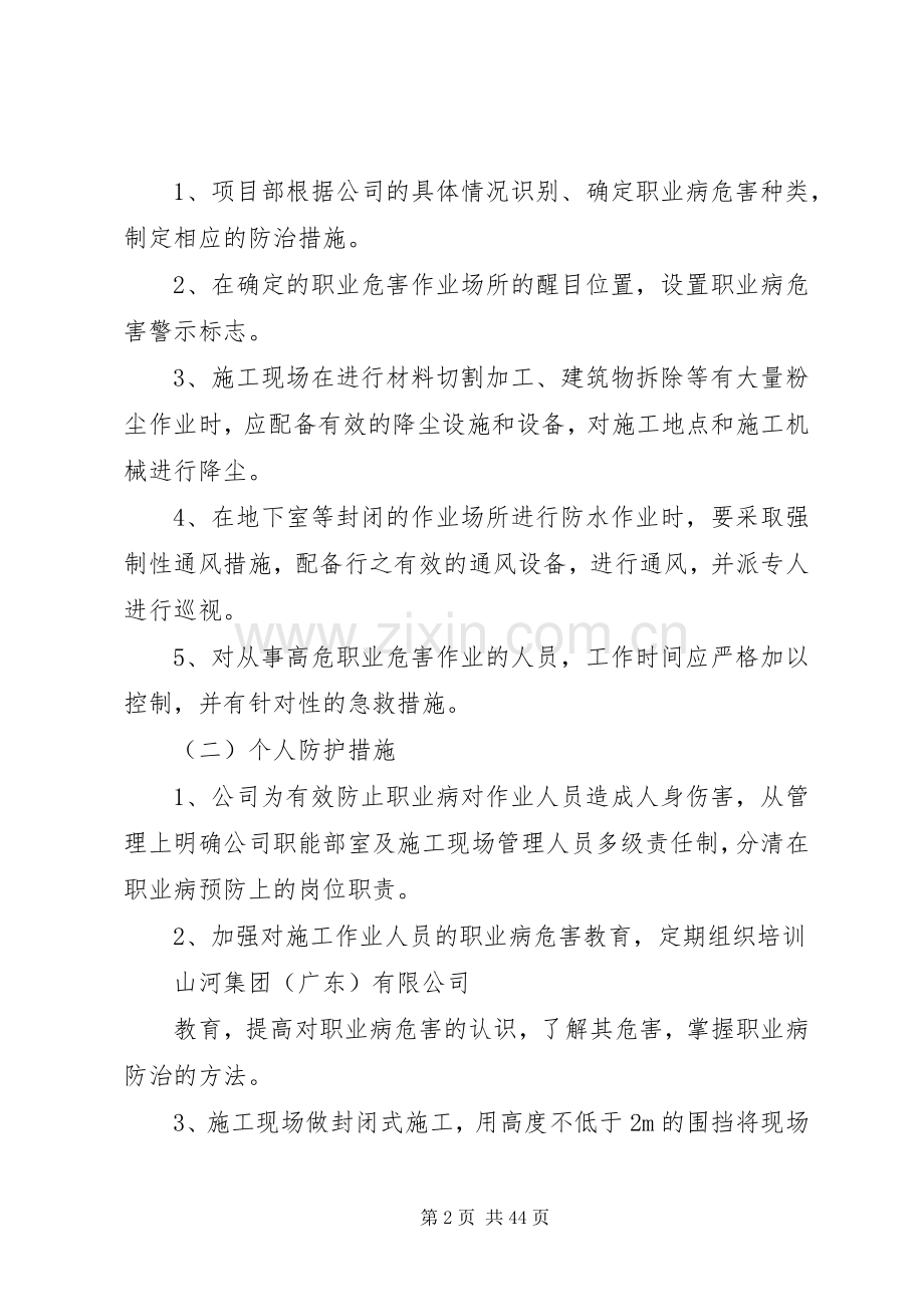 职业病专项治理工作实施方案.docx_第2页