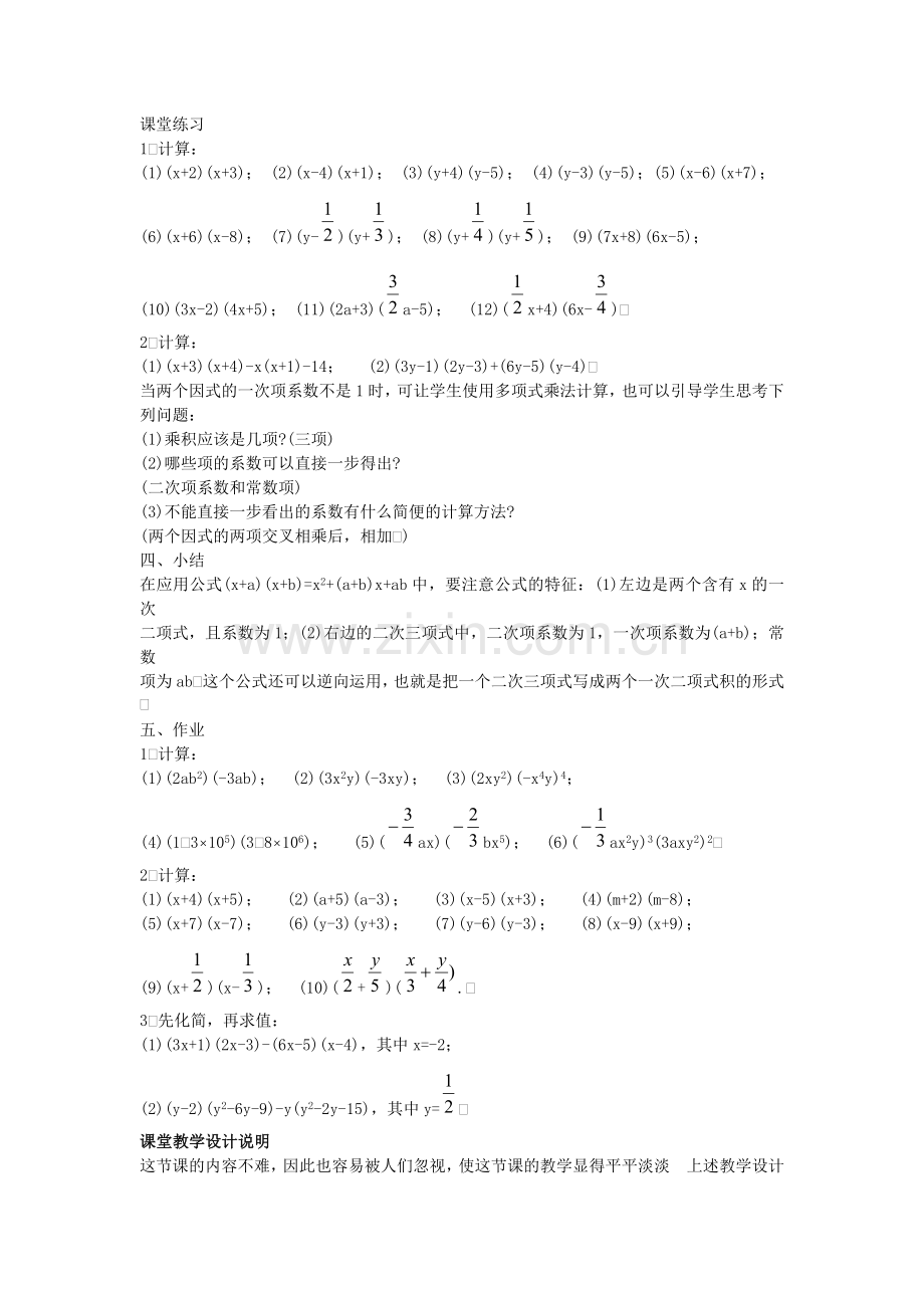 [教学设计]多项式的乘法.doc_第2页