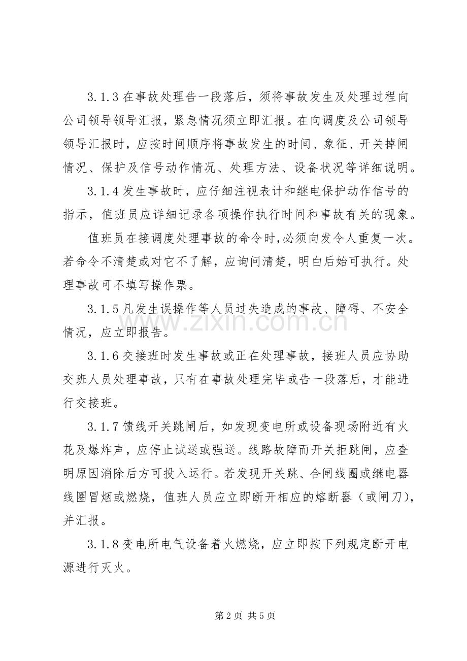中粮集团配电房事故处理实施方案.docx_第2页