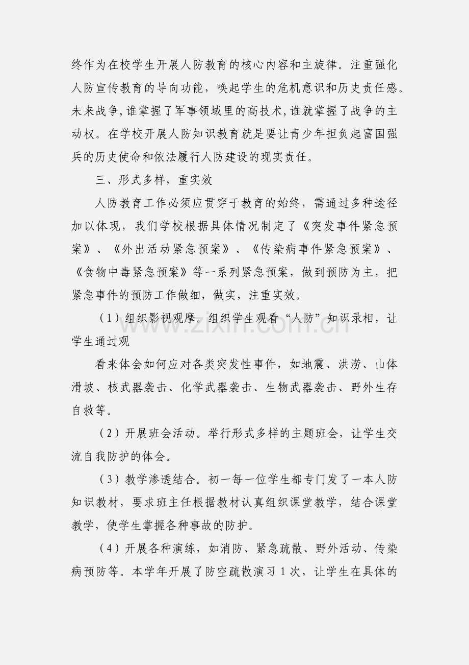 人防工作情况汇报.docx_第2页
