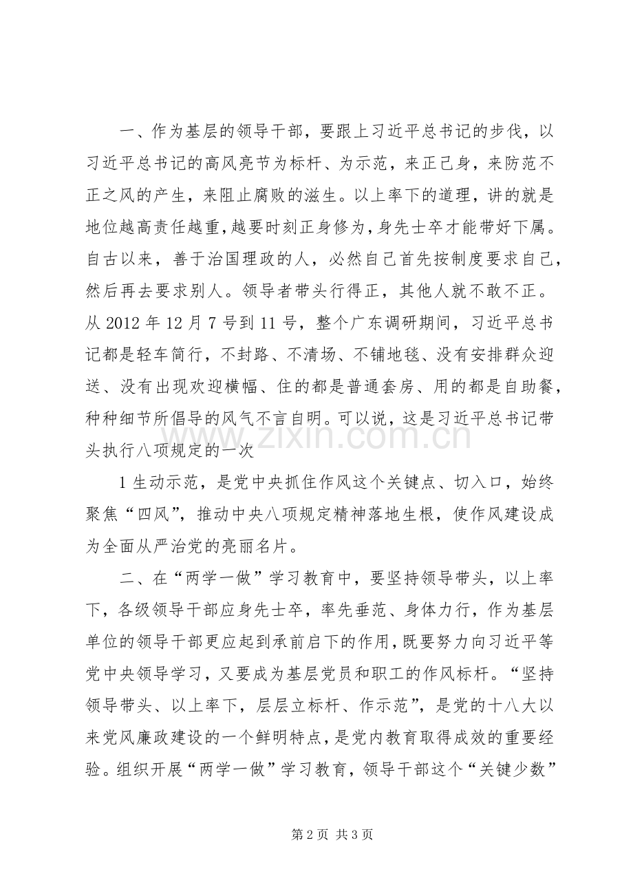 永远在路上观后感2以上率下 (4).docx_第2页