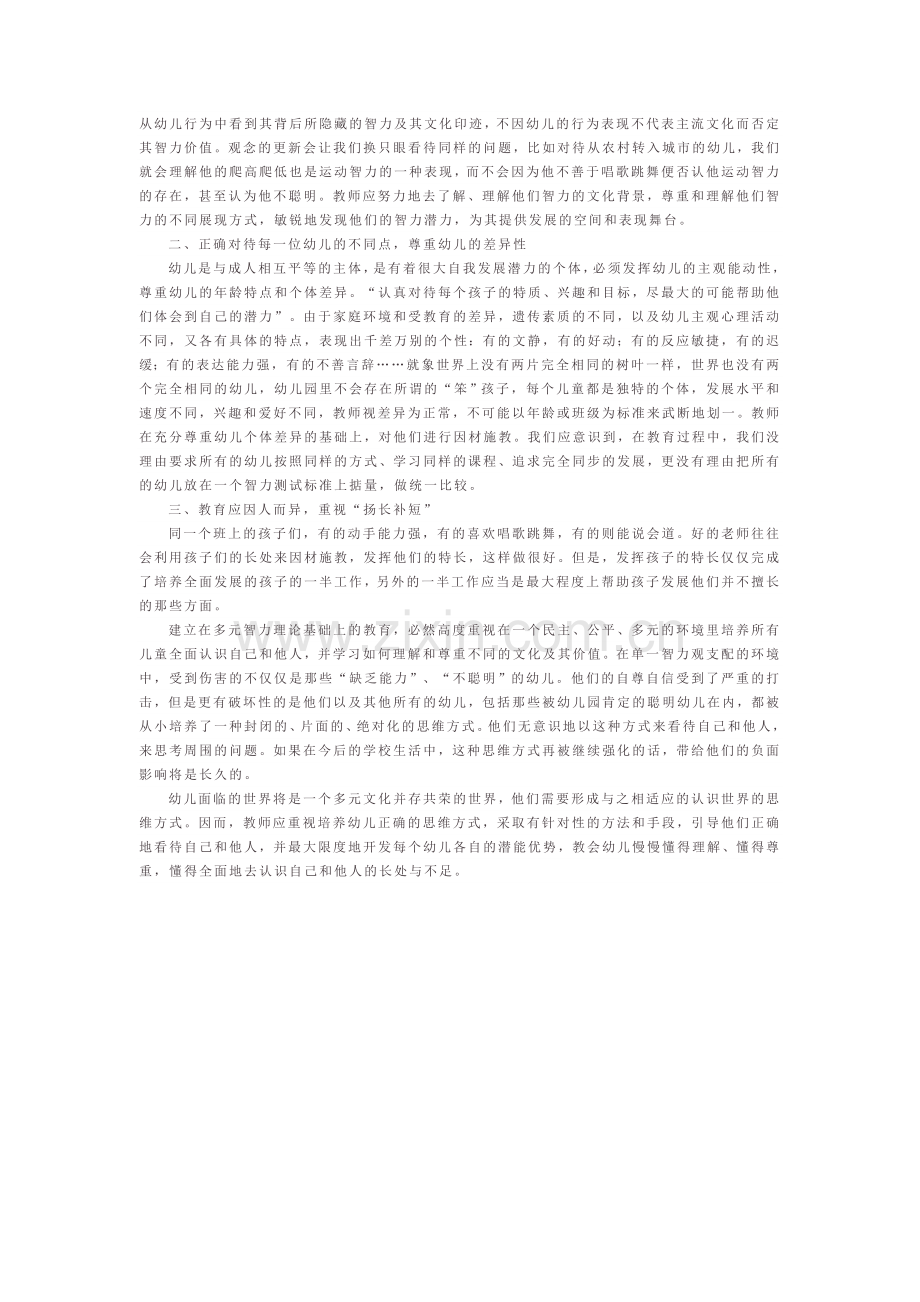 让“多元智能”陪伴幼儿.doc_第2页