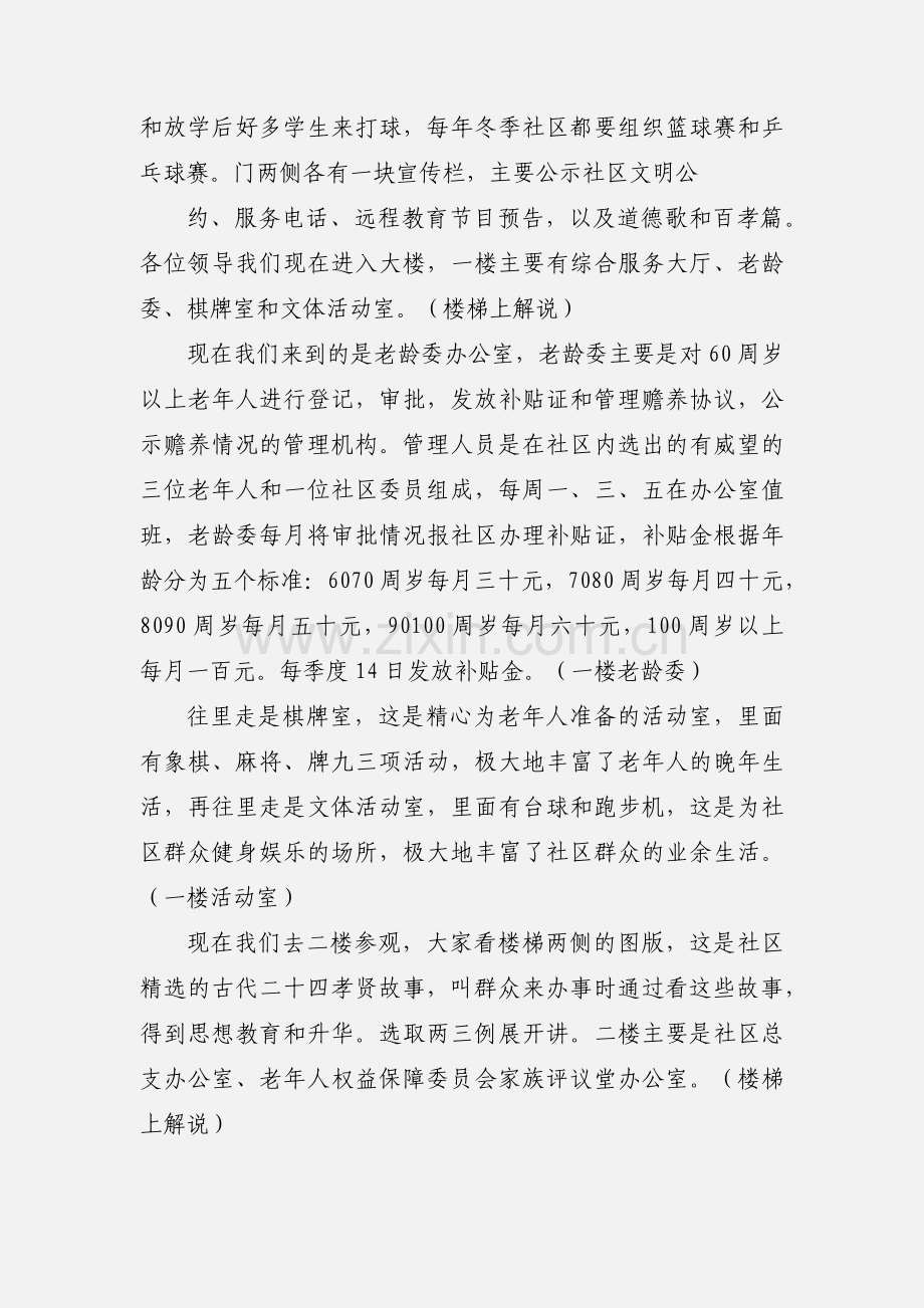 城关社区四德建设观摩解说词.docx_第2页