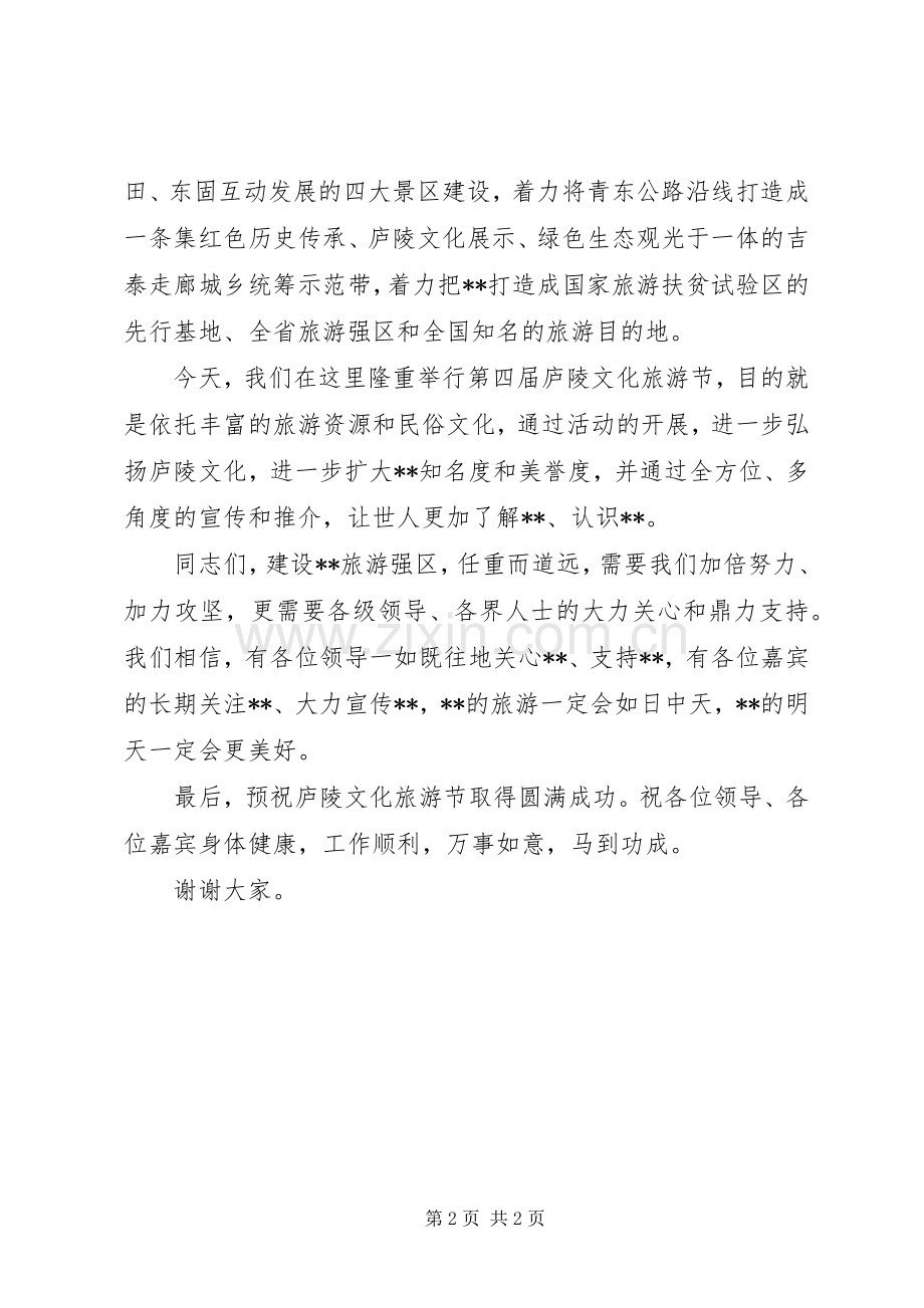 文化建设动员会讲话与文化旅游节开幕式上的演讲致辞范文.docx_第2页