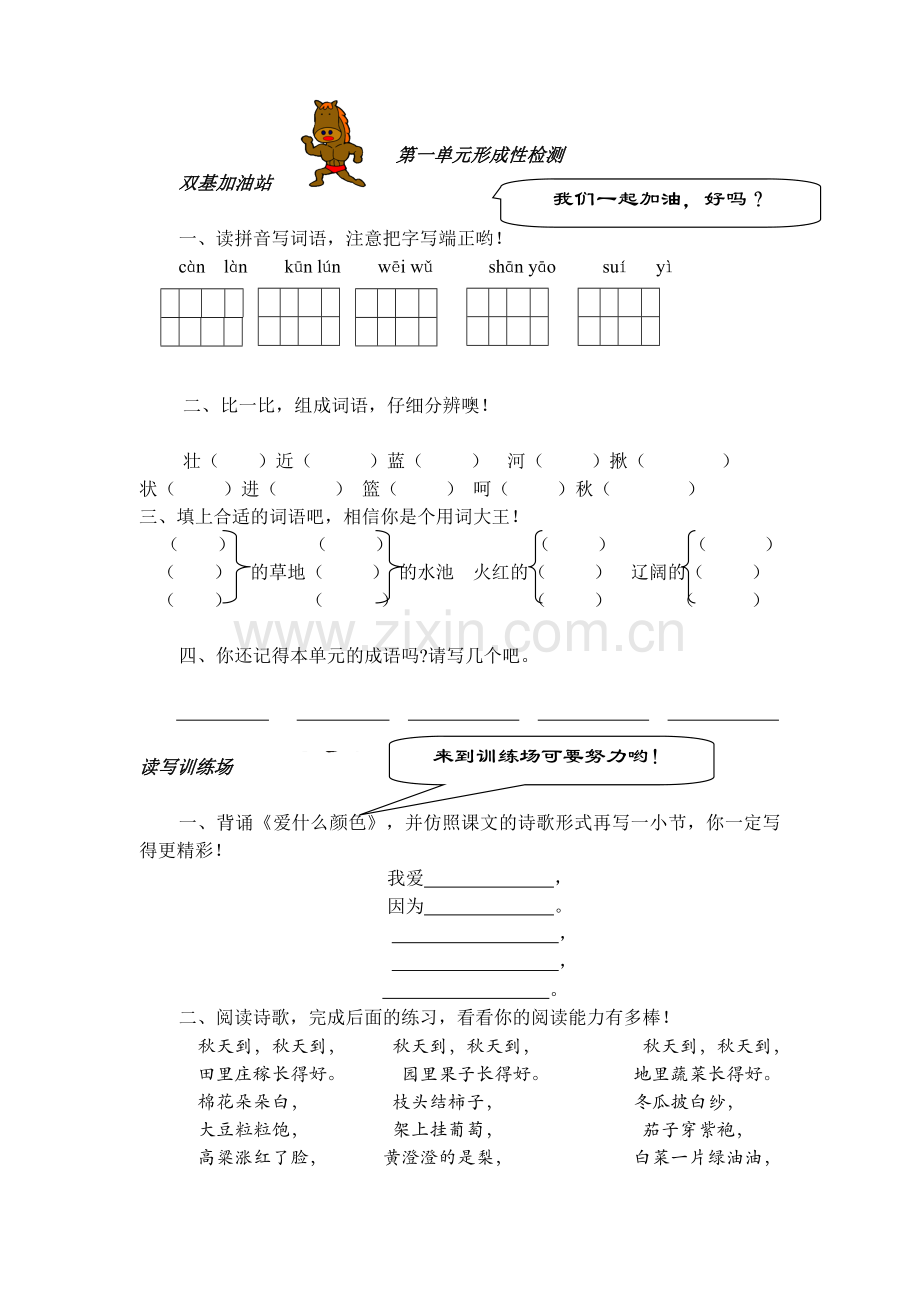 第一单元形成性检测.doc_第1页
