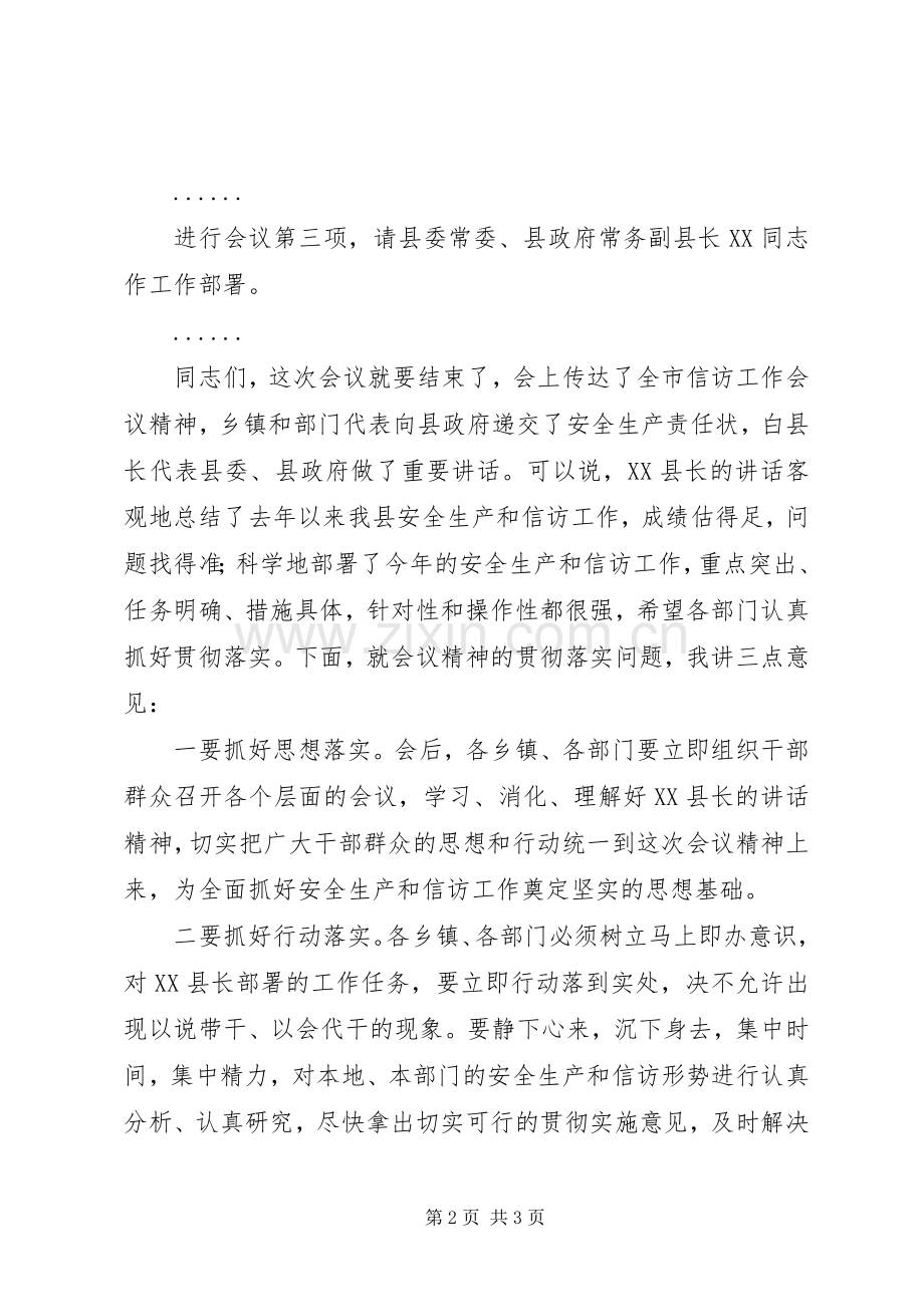 县安全生产及信访工作会议主持词.docx_第2页