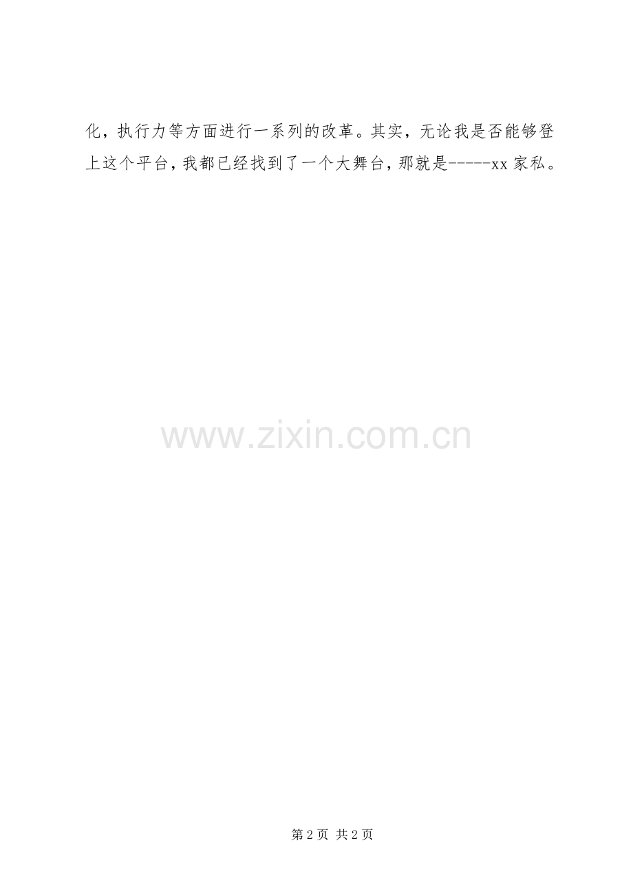 部门主管竞聘演讲稿.docx_第2页