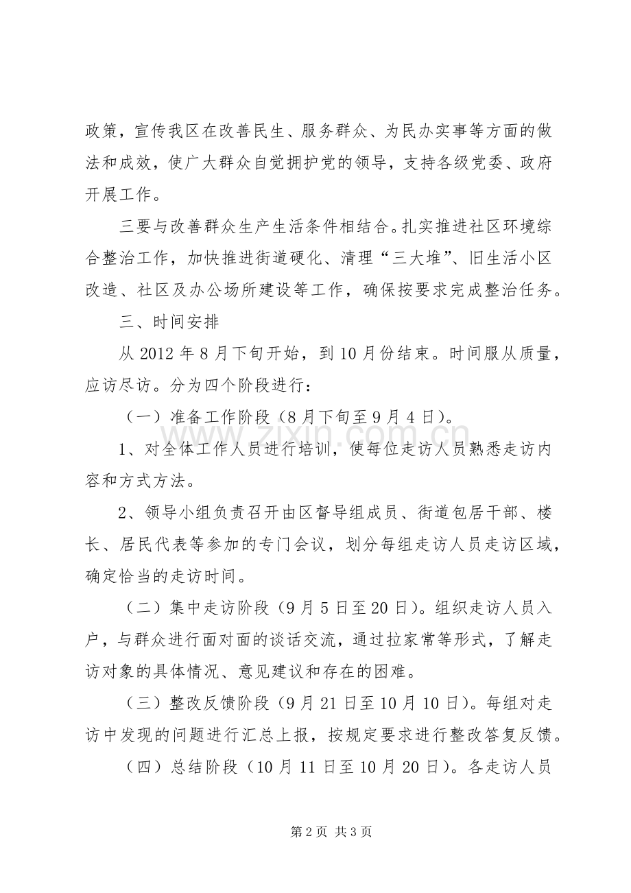 发展局群众走访工作实施方案.docx_第2页