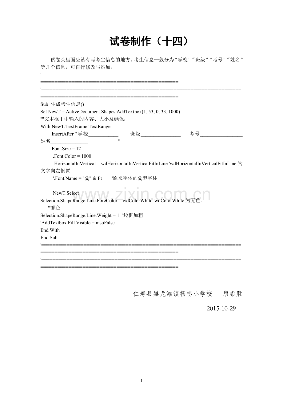 代码制作试卷(十四)——添加考生信息制作试卷头(3).doc_第1页