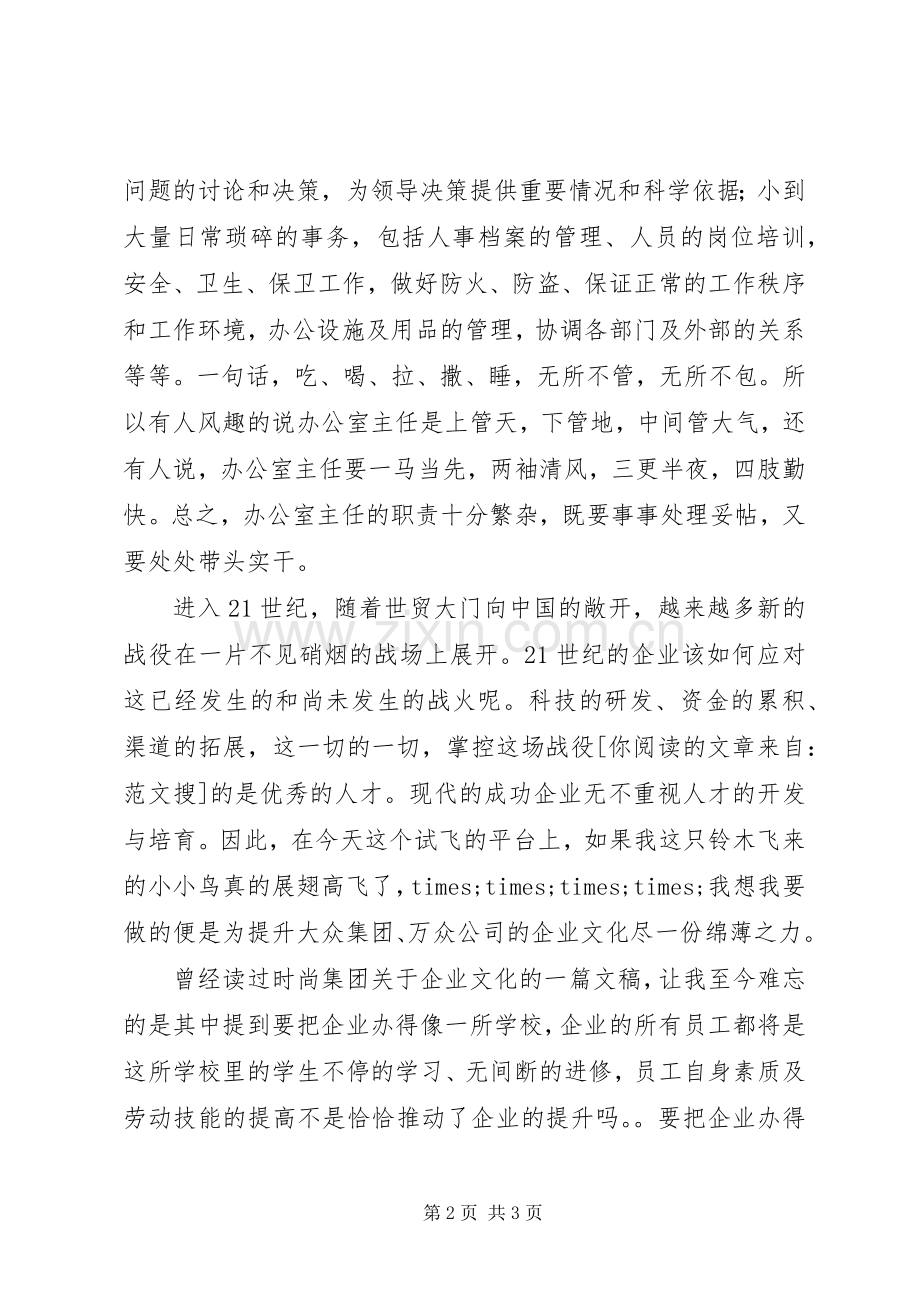 竞聘行政办公室主任演讲稿.docx_第2页