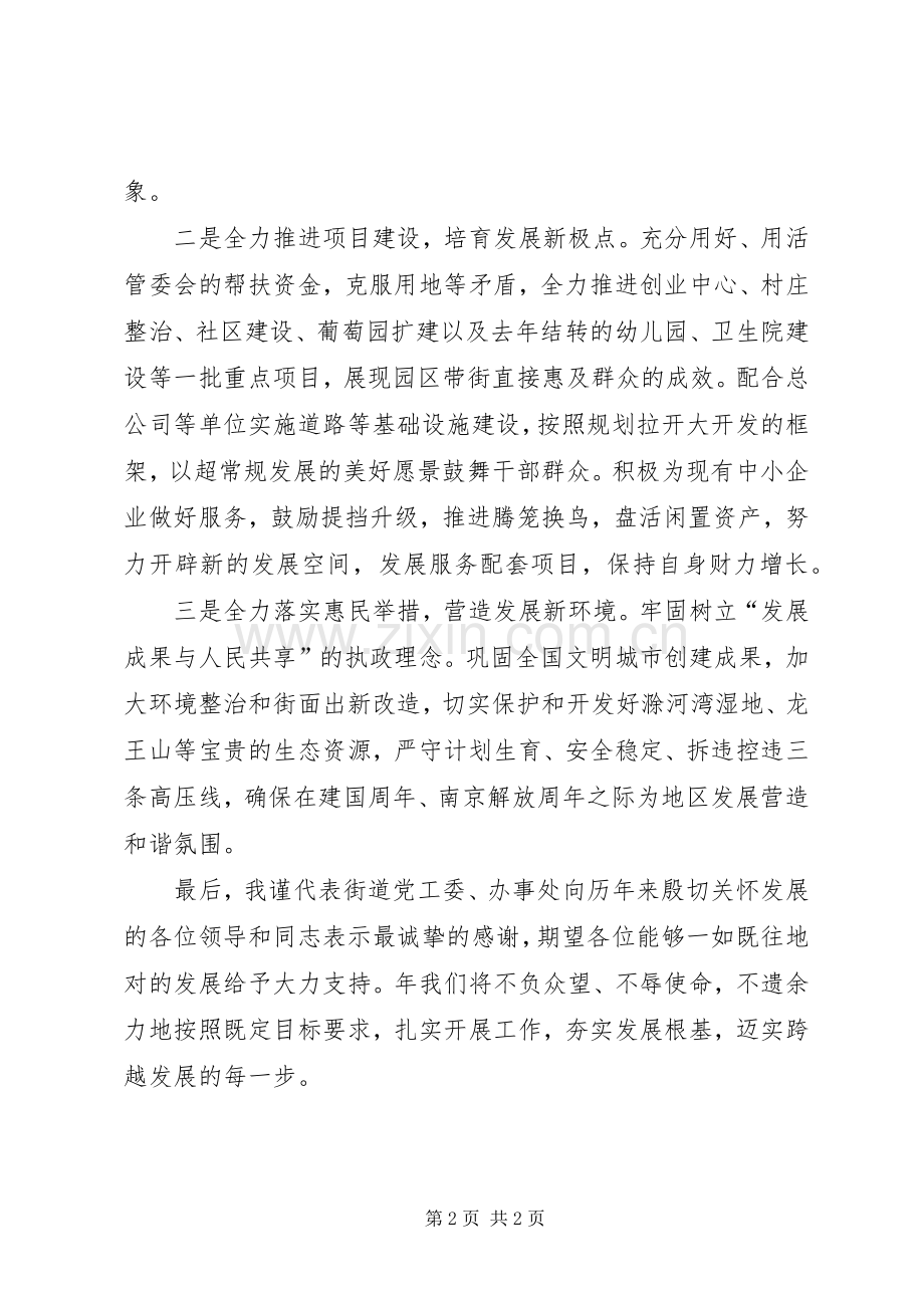 高XX县区发展动员会副县长表态讲话稿.docx_第2页