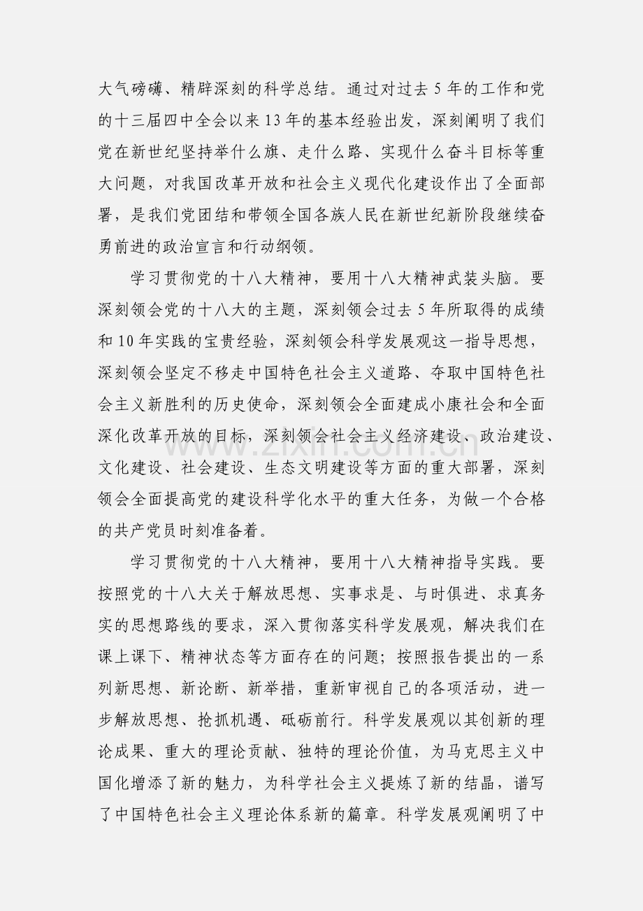 大学生思想汇报 (1).docx_第2页