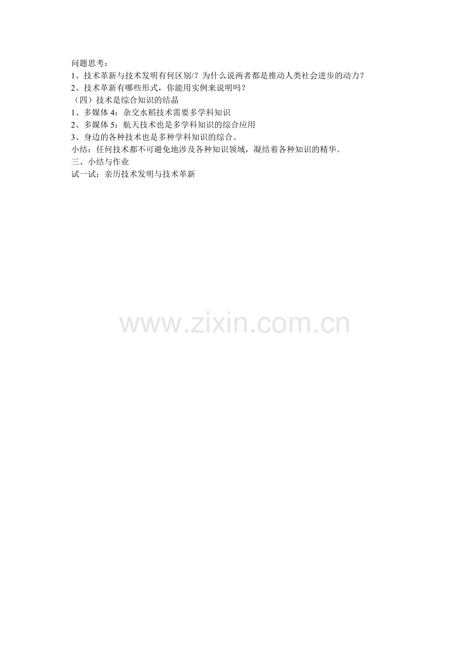 发明与创新教案.doc_第2页