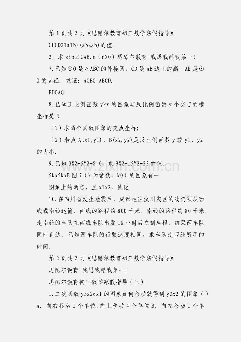 初三数学寒假冲刺(一).docx_第2页