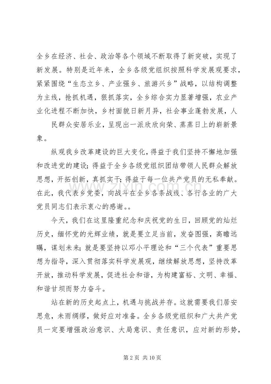 县建党90周年讲话稿.docx_第2页