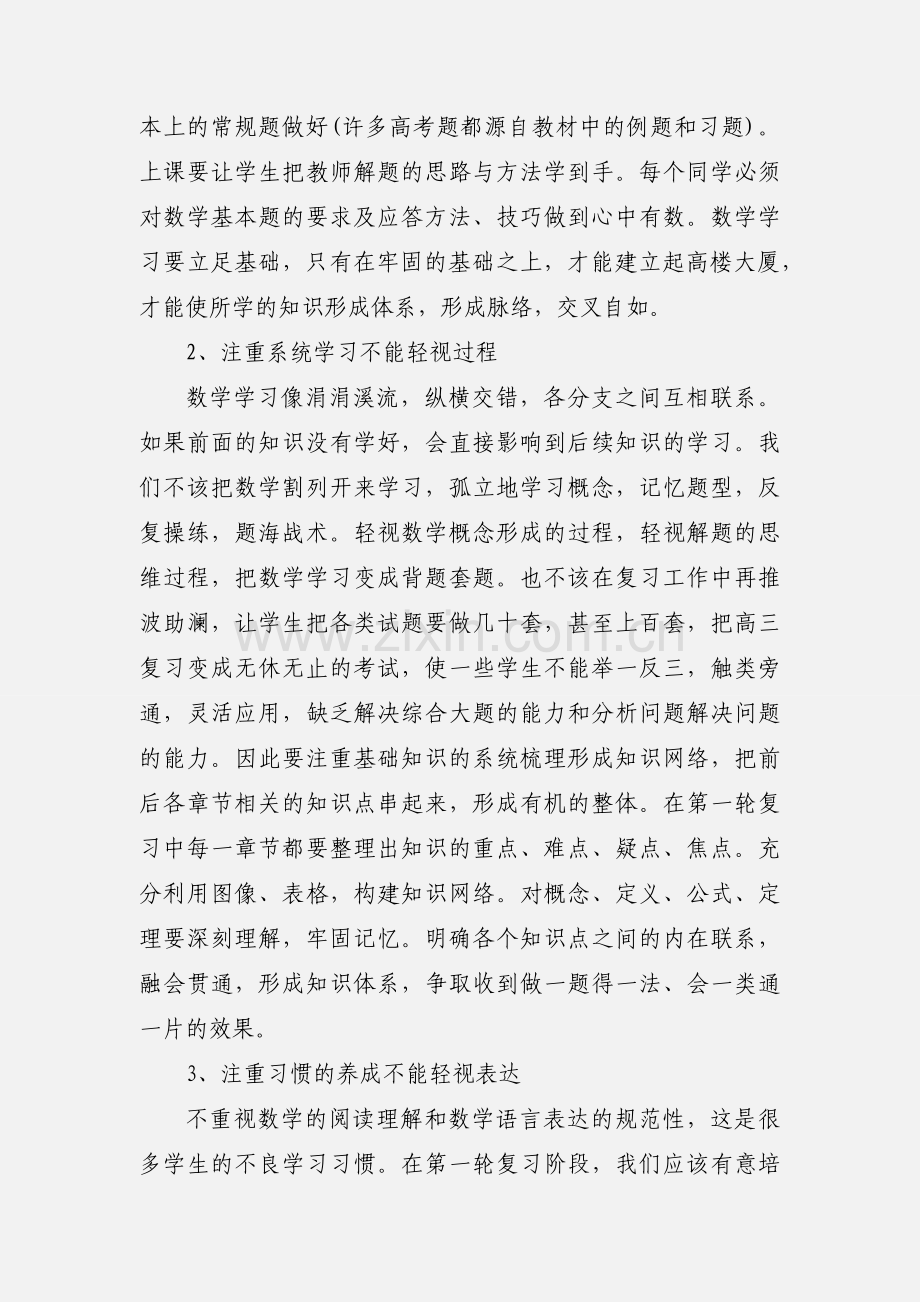 高三数学一轮复习备考策略.docx_第2页