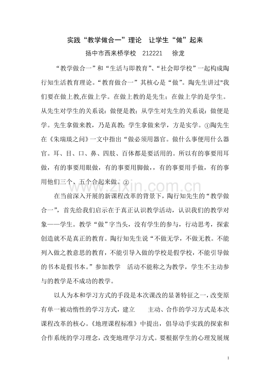 实践“教学做合一”理论让学生“做”起来.doc_第1页