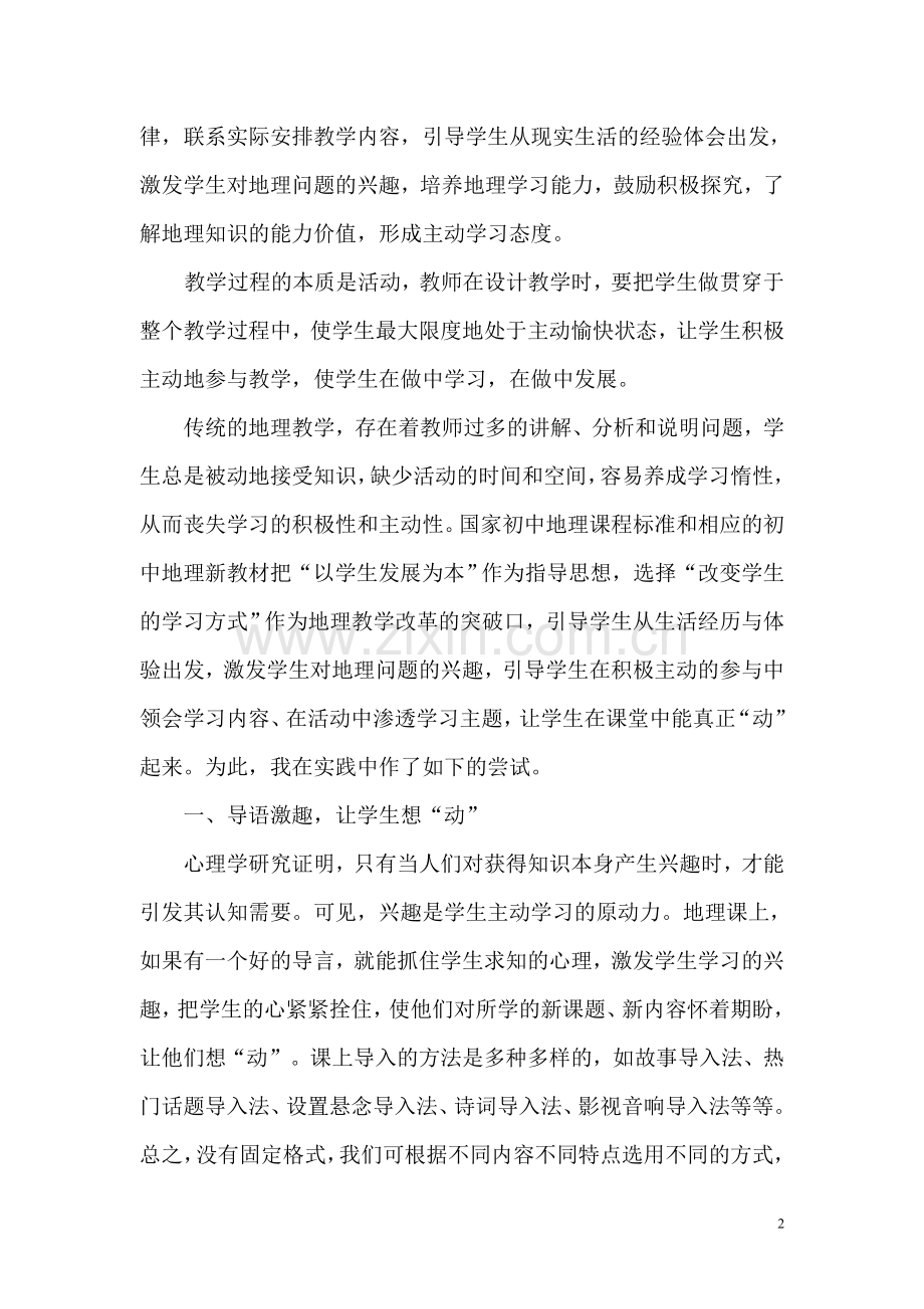 实践“教学做合一”理论让学生“做”起来.doc_第2页
