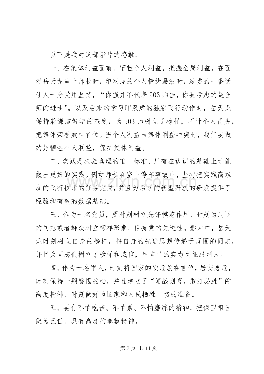 歼十出击观后感_1.docx_第2页