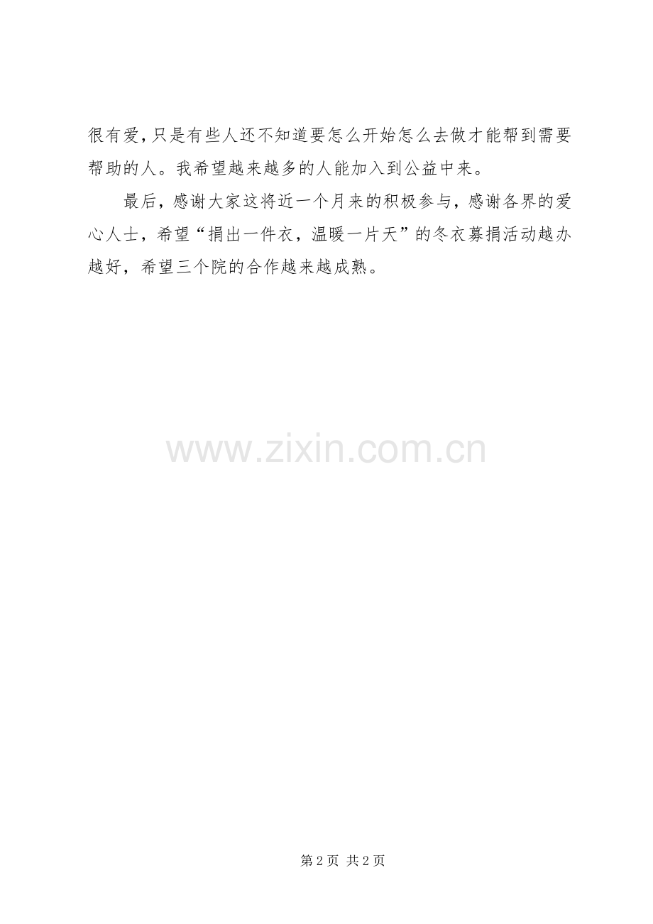 冬衣募捐发言稿.docx_第2页