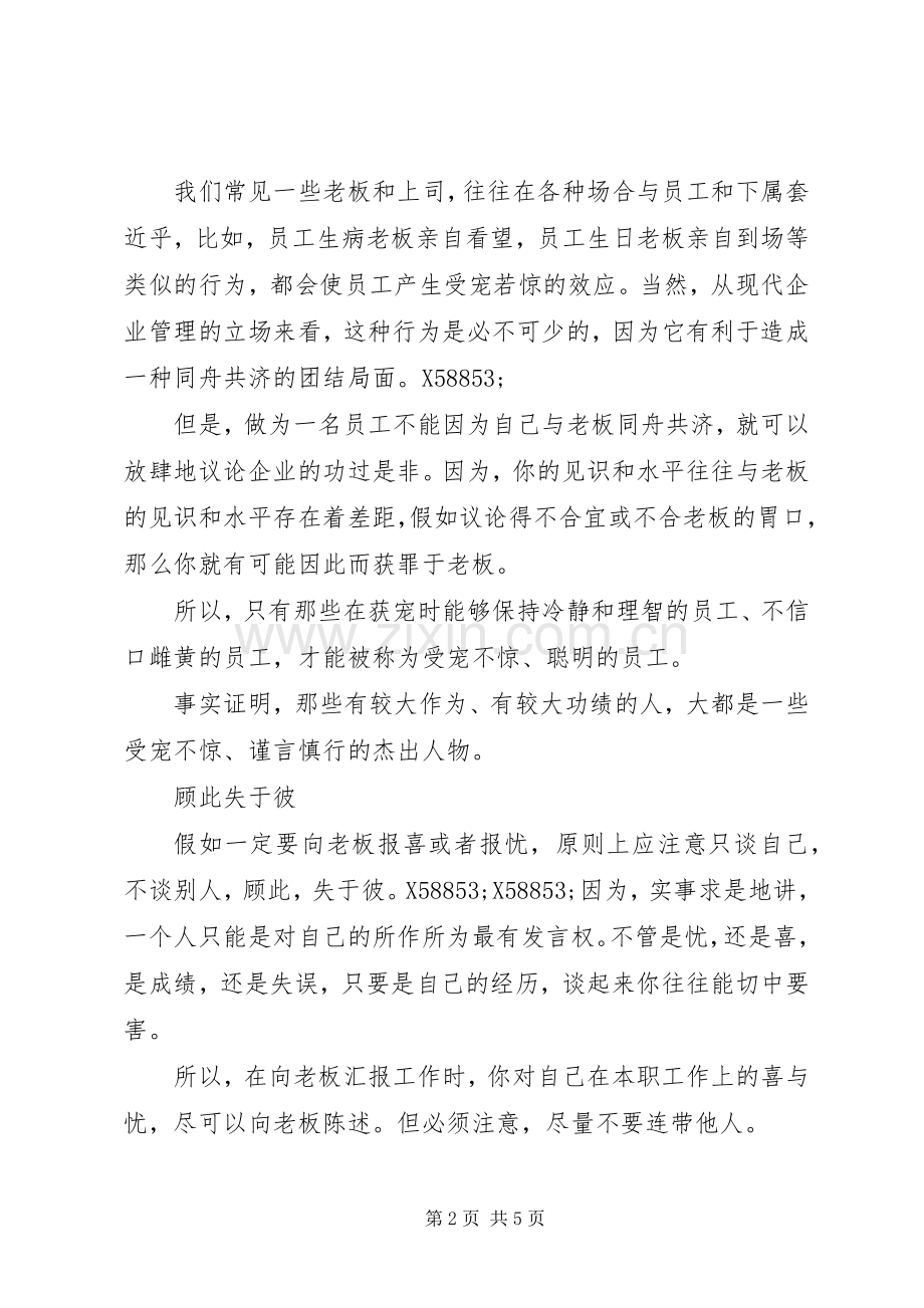 演讲与汇报的技巧.docx_第2页