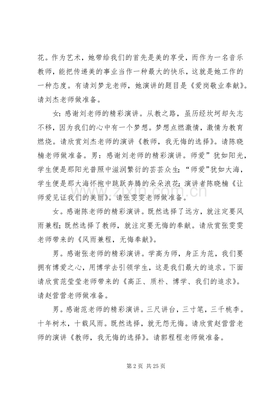 爱岗奉献主持词大全.docx_第2页