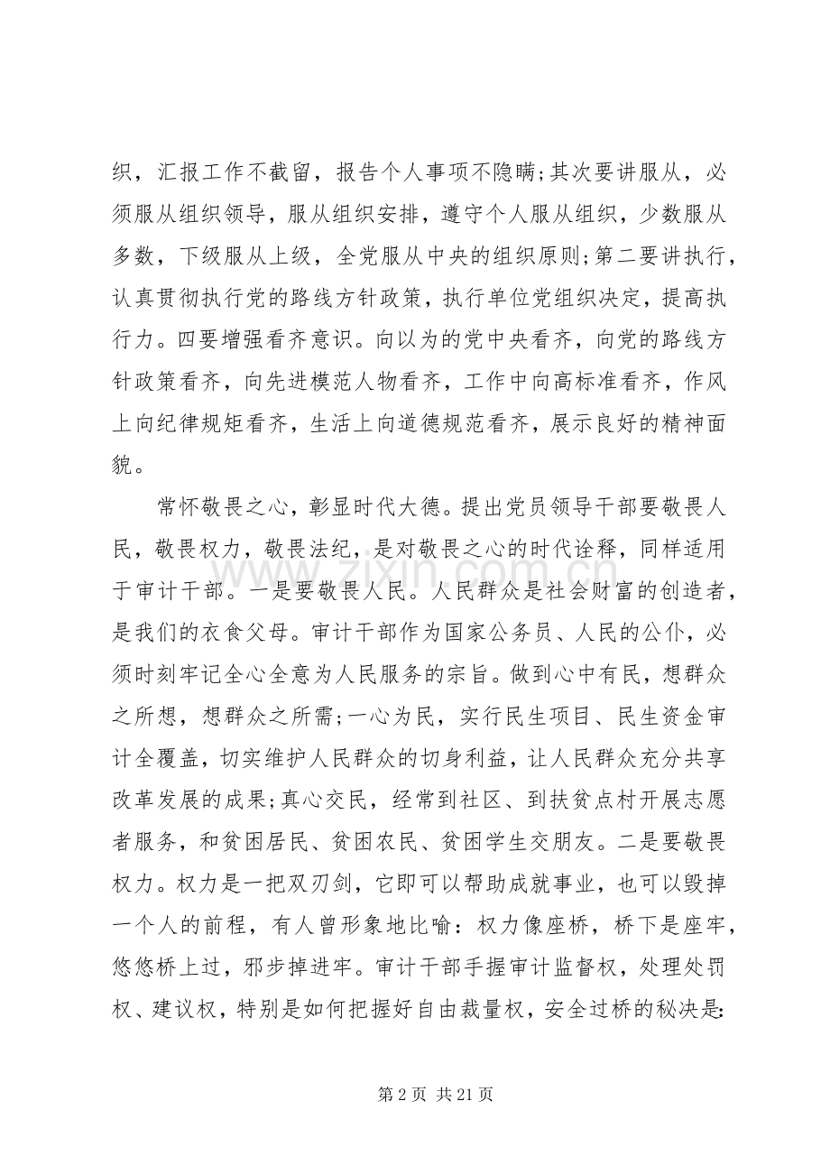 讲道德、有品行专题讨论发言稿.docx_第2页