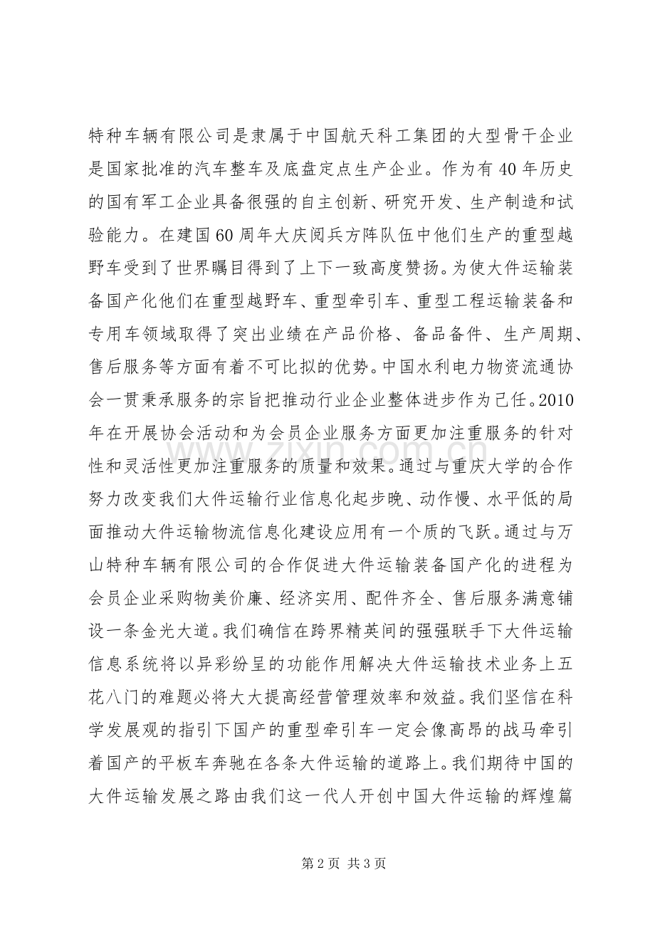 战略合作签约仪式的演讲致辞范文.docx_第2页
