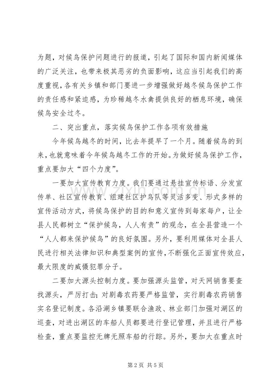县长在越冬候鸟和湿地保护会发言稿.docx_第2页