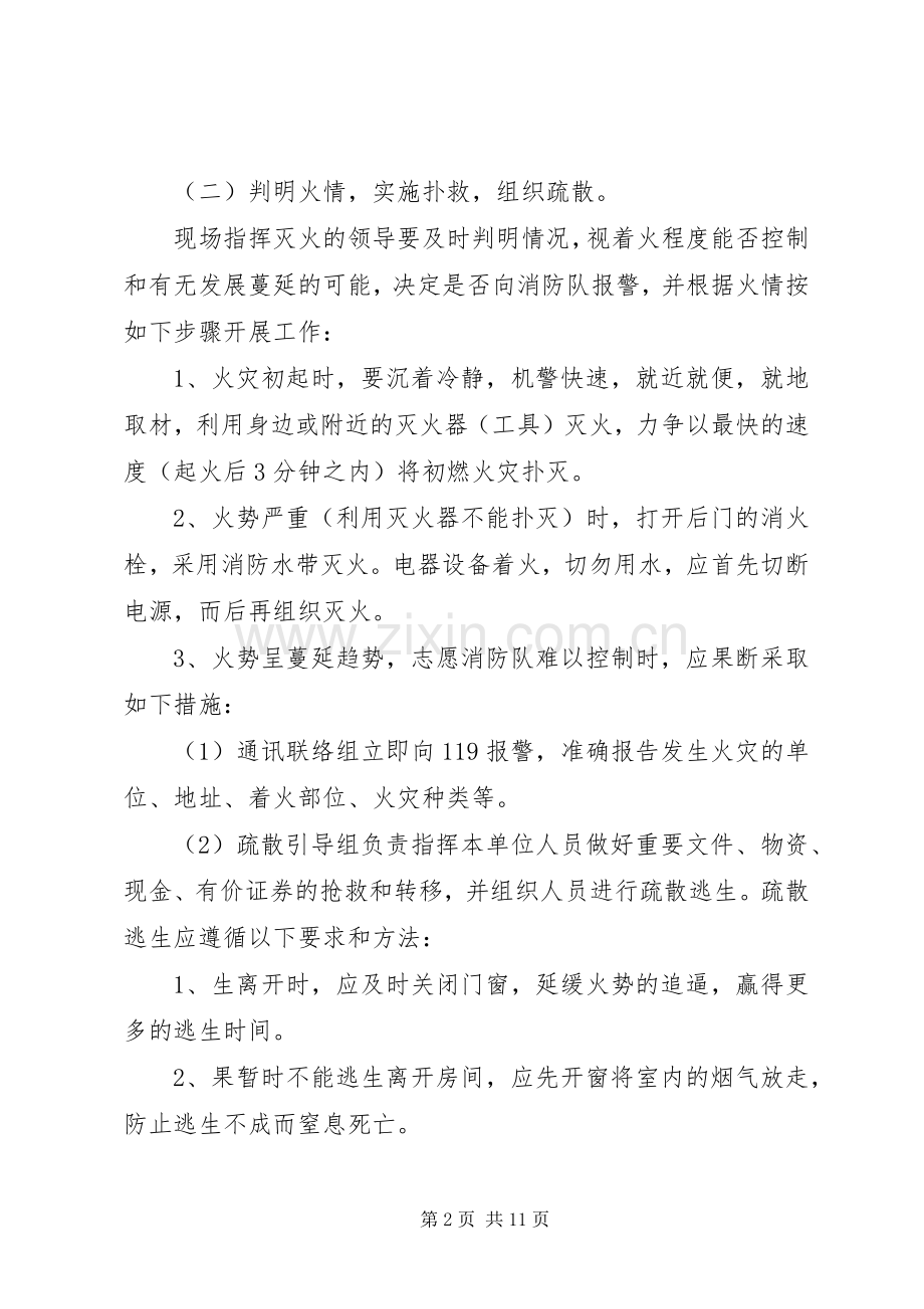 银行营业厅消防应急预案.docx_第2页