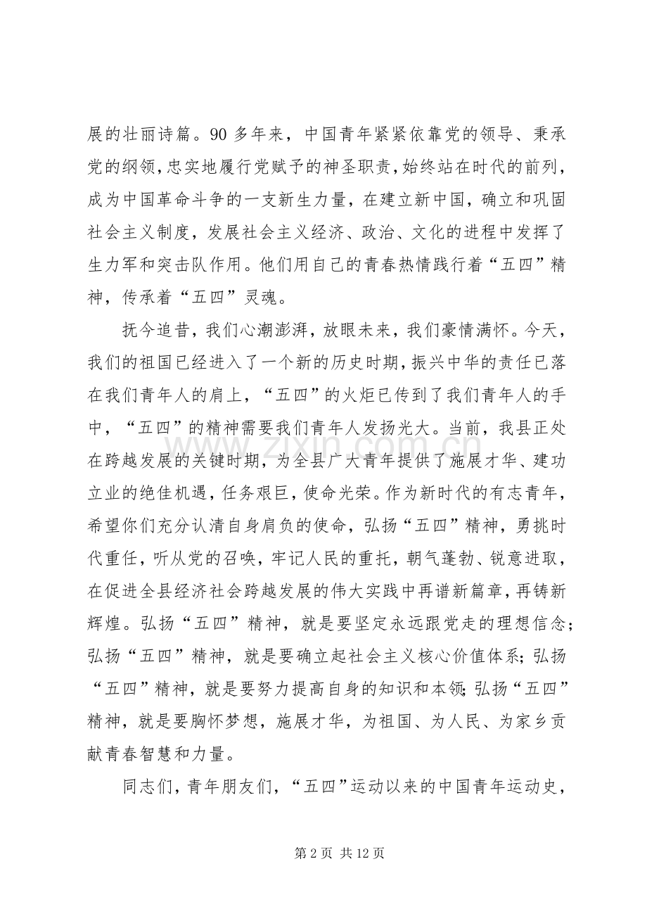 人大领导第个五四青节演讲致辞.docx_第2页