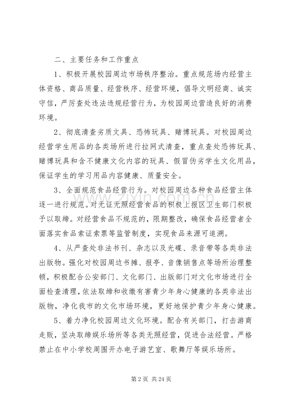 ××社区开展校园周边环境综合整治行动方案.docx_第2页