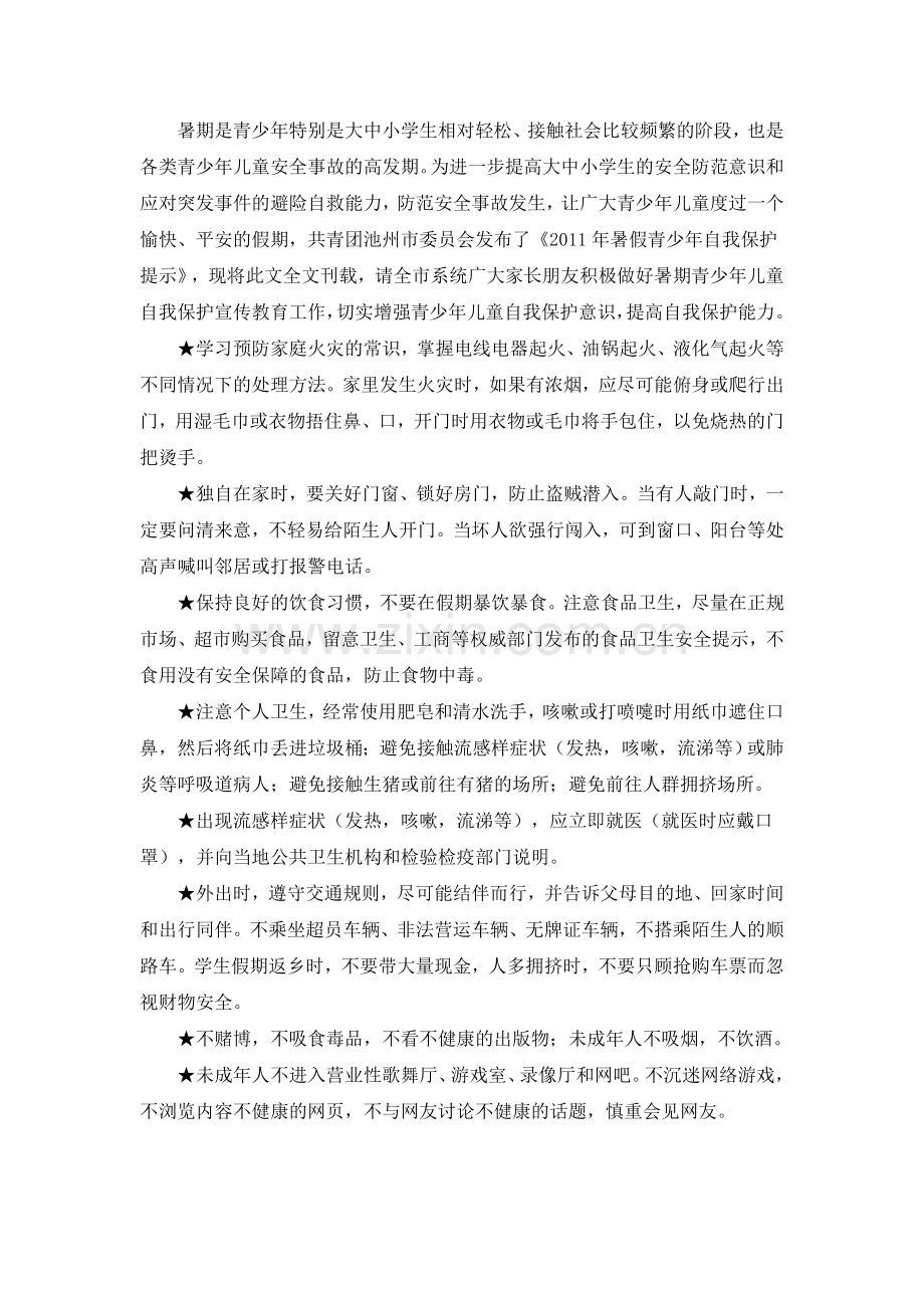 青少年自我保护.doc_第1页