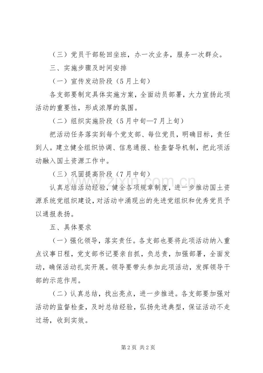 关于开展“机关党员学窗口高质服务为群众”活动的方案.docx_第2页
