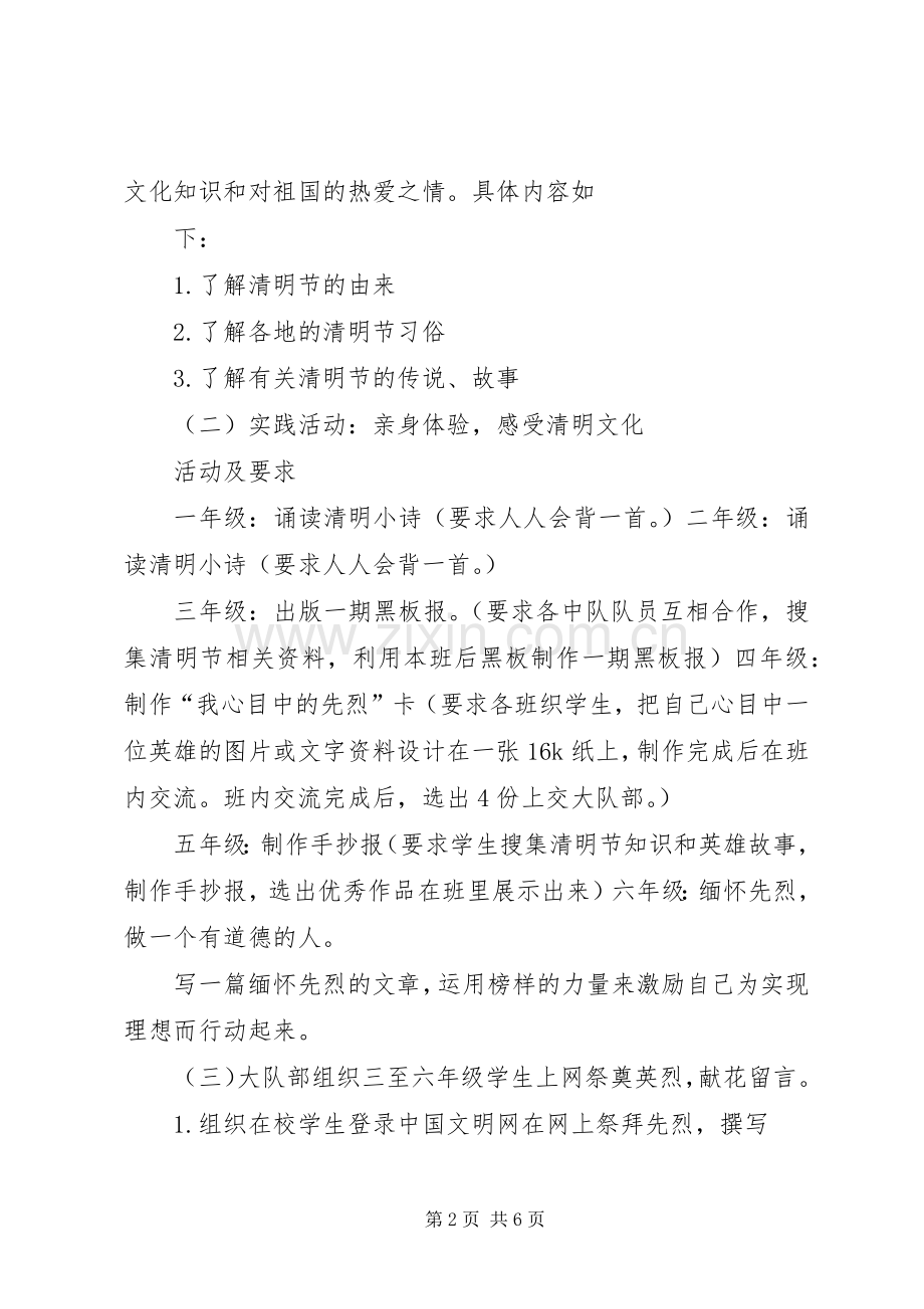 篇一：清明节主题教育活动实施方案.docx_第2页