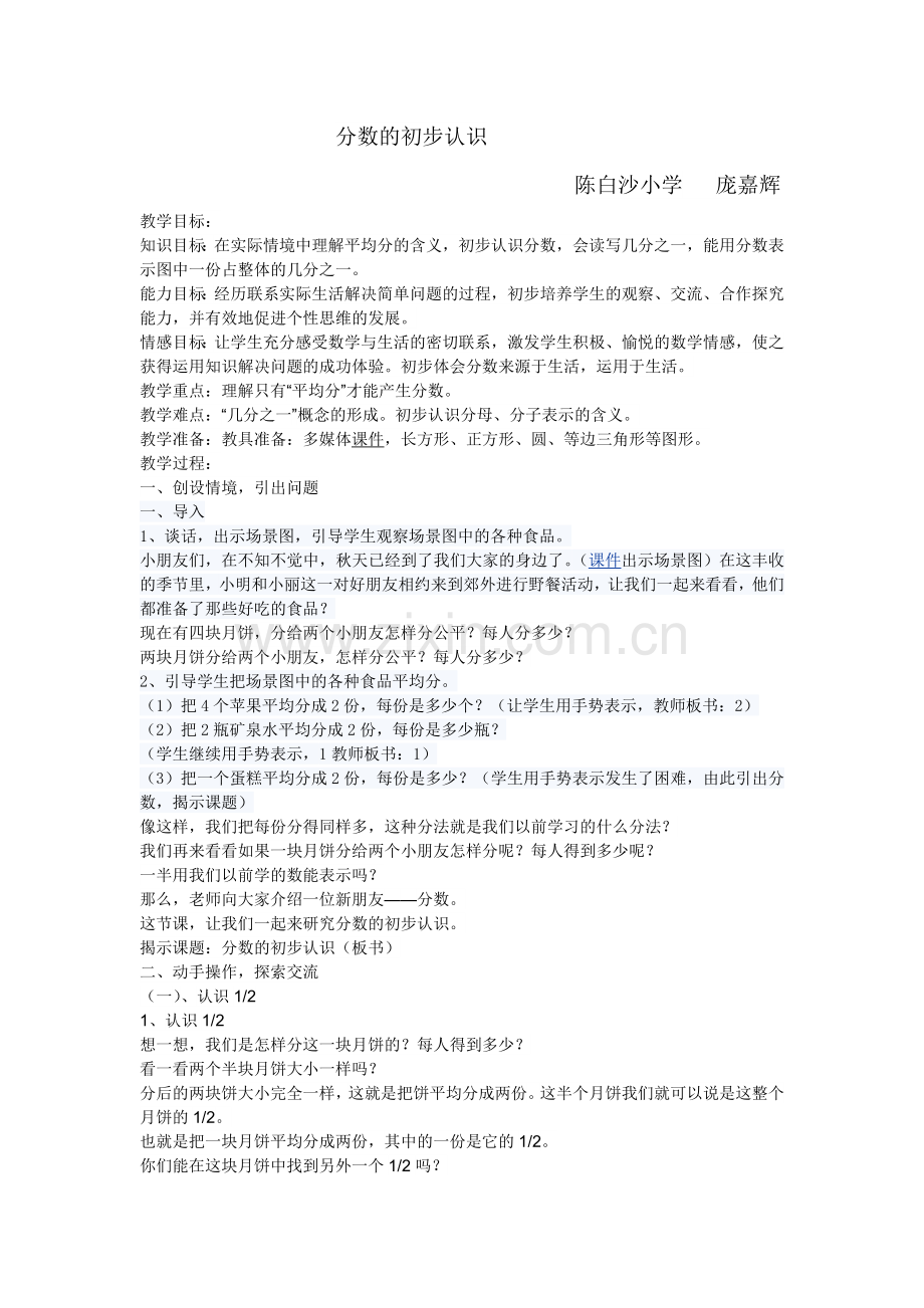 小学数学北师大2011课标版三年级分数的初步认识-(3).doc_第1页